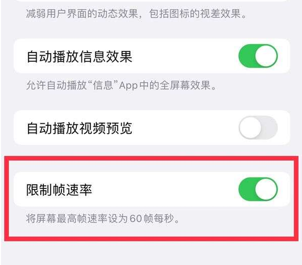 章丘苹果13维修分享iPhone13 Pro高刷设置方法 