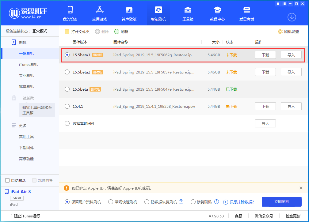 章丘苹果手机维修分享iOS15.5 Beta 3更新内容及升级方法 