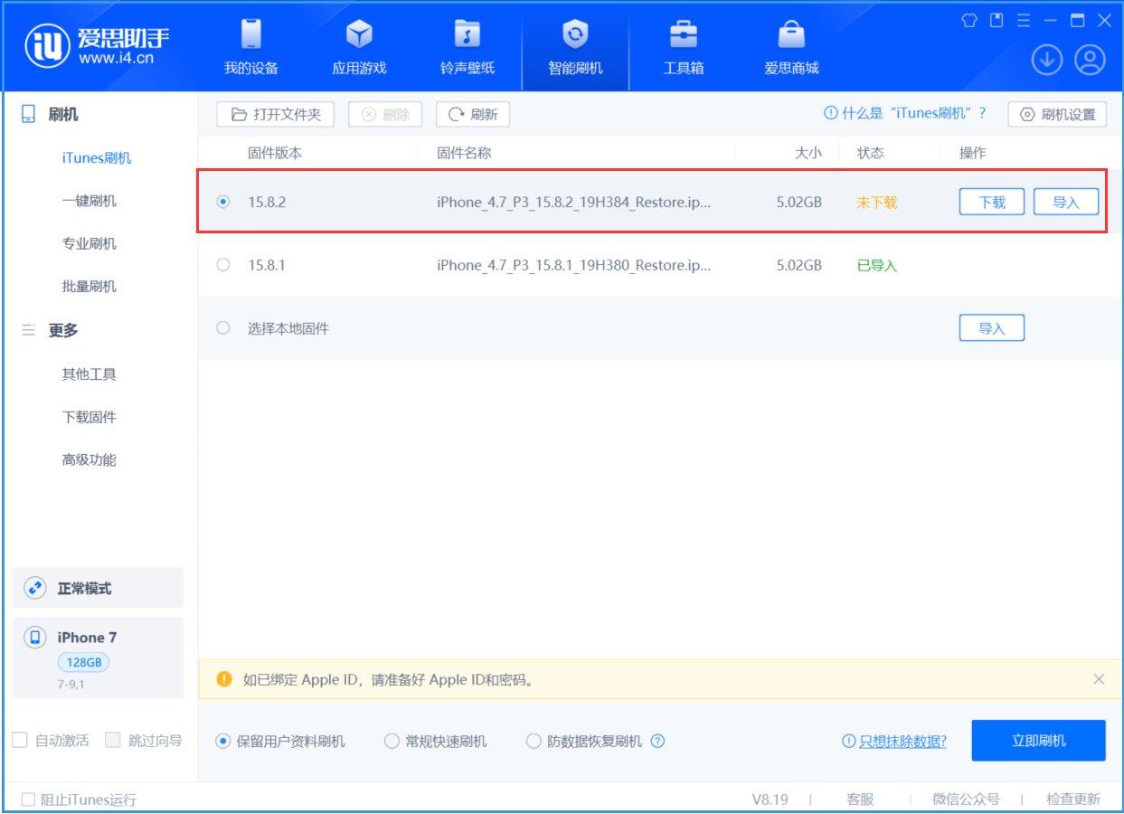 章丘苹果手机维修分享iOS 16.7.6/iOS 15.8.2正式版一键刷机教程 