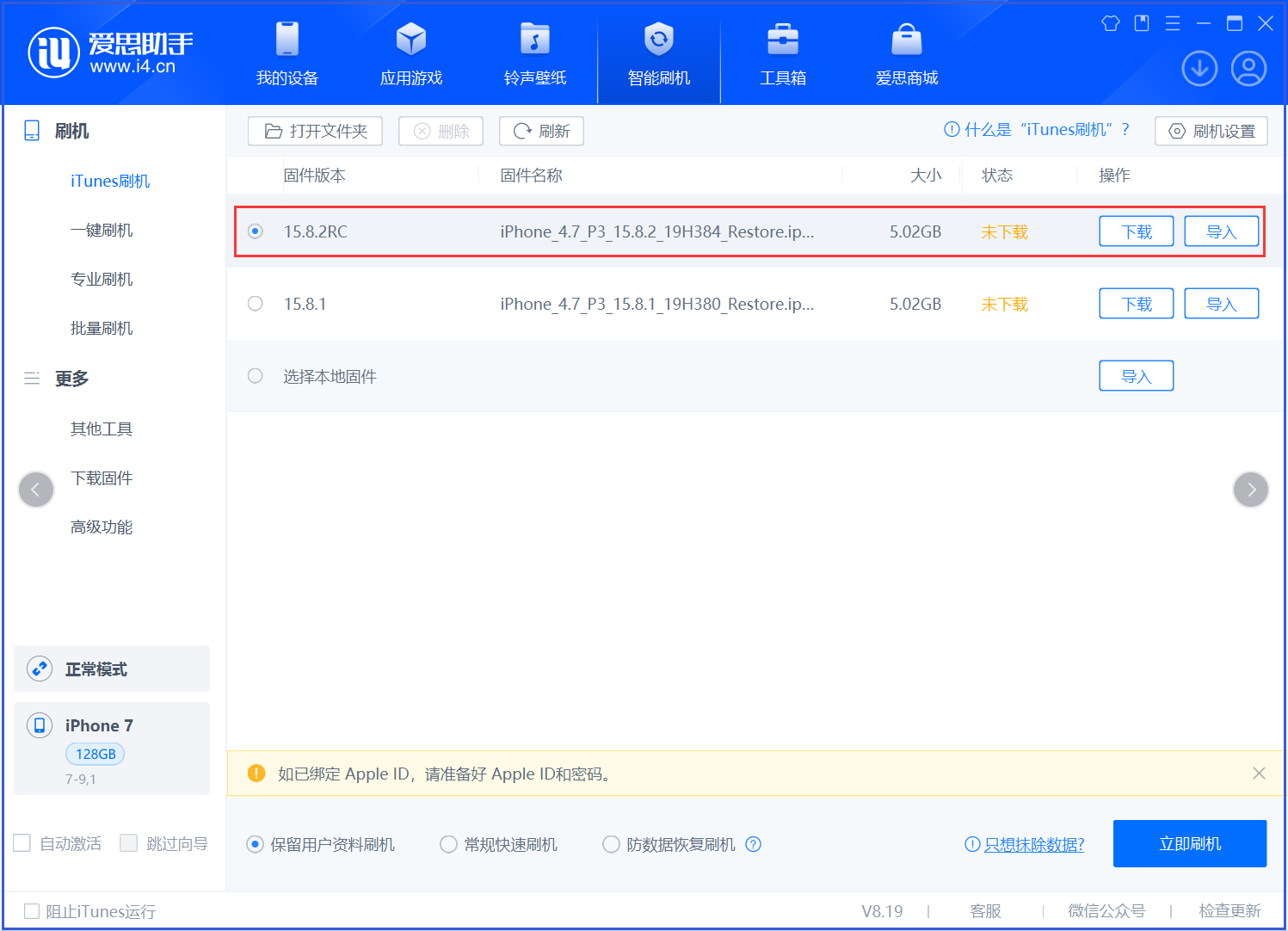 章丘苹果手机维修分享iOS 16.7.6RC/iOS 15.8.2RC一键刷机教程 