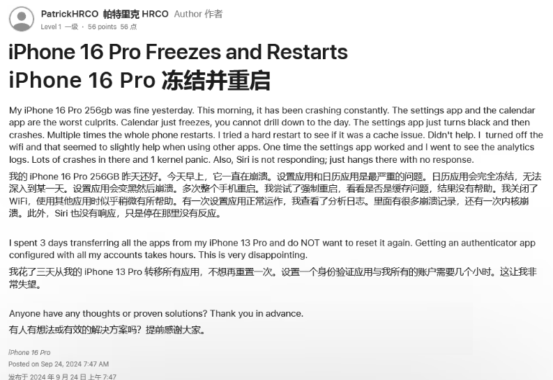 章丘苹果16维修分享iPhone 16 Pro / Max 用户遇随机卡死 / 重启问题 