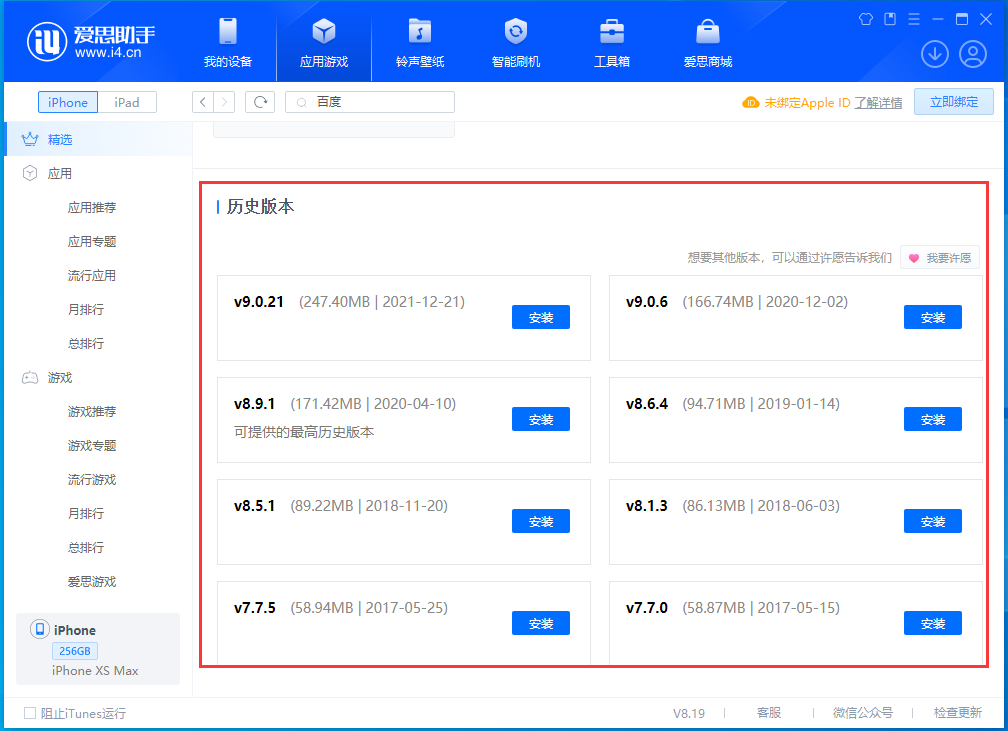 章丘苹果手机维修分享苹果应用如何下载历史版本的App 