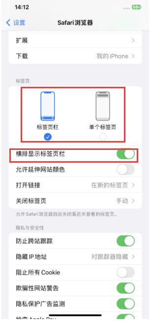 章丘苹果手机维修分享Safari浏览器如何切换标签栏位置 