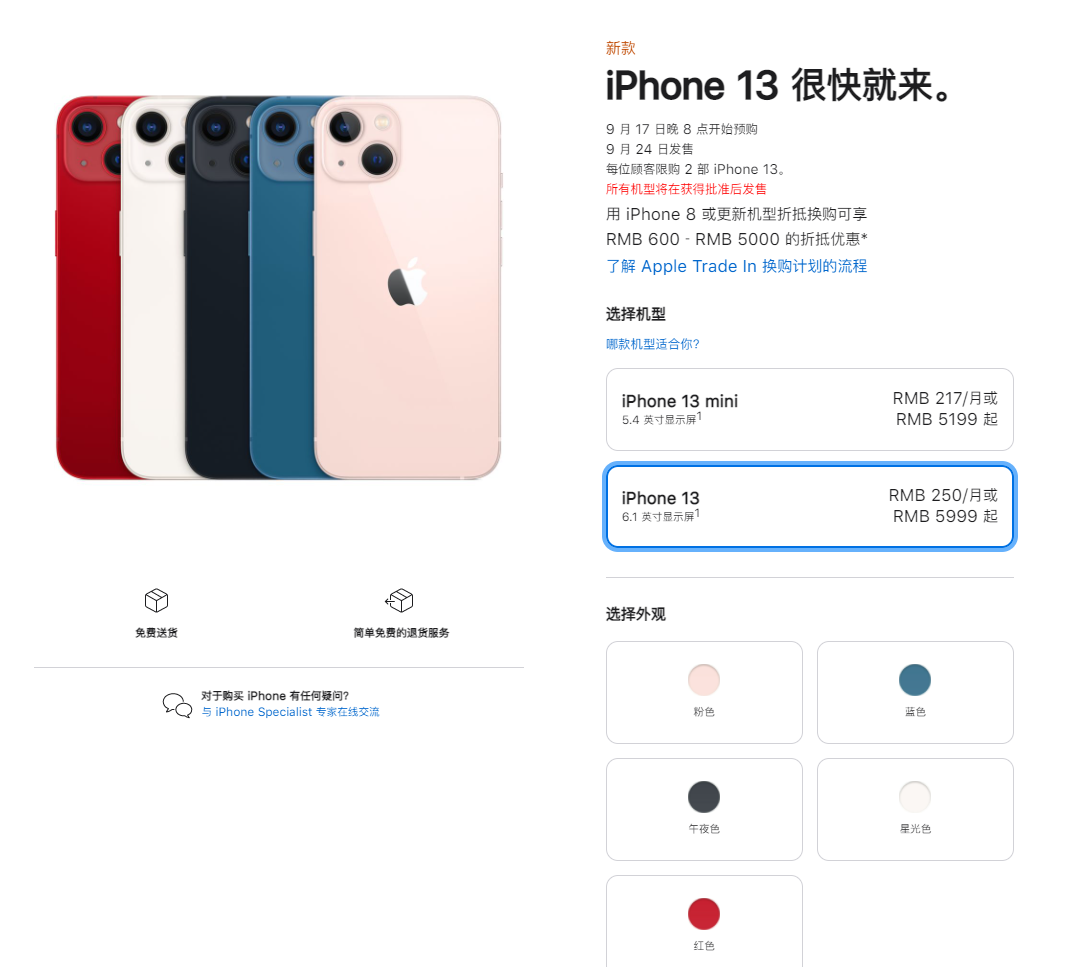 章丘苹果手机维修分享iPhone 13系列售价是多少 