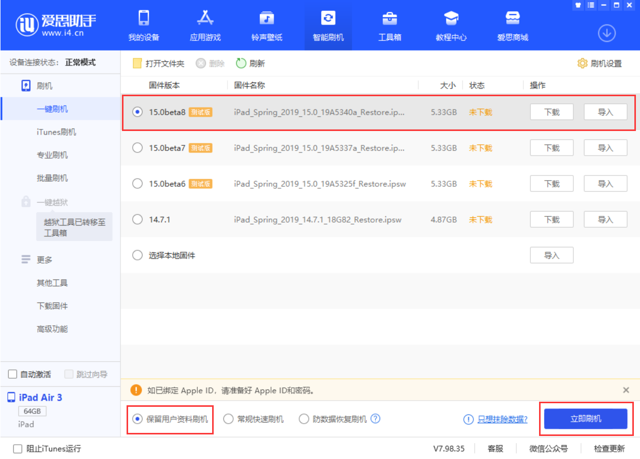章丘苹果手机维修分享iOS15 beta 8更新内容及升级方法教程 