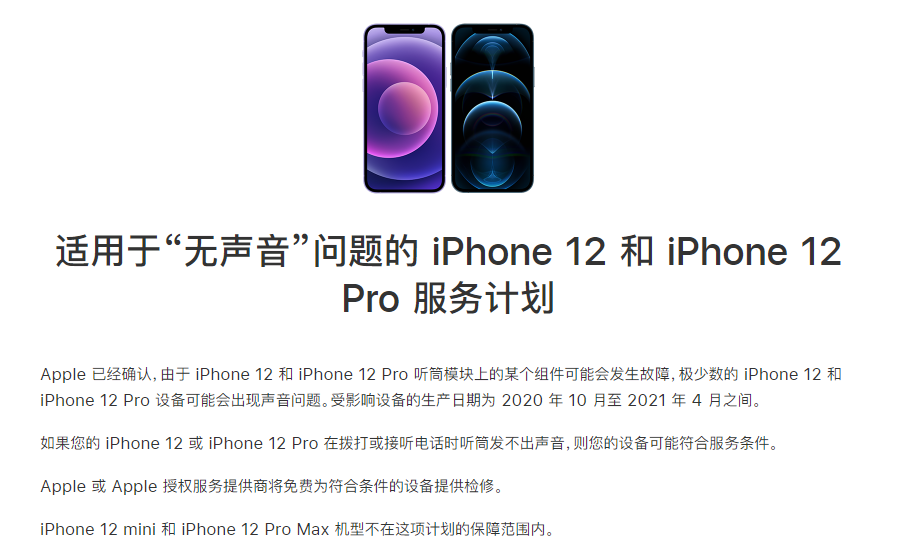 章丘苹果手机维修分享iPhone 12/Pro 拨打或接听电话时无声音怎么办 