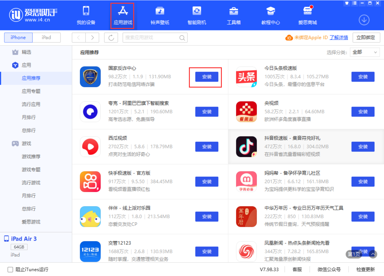 章丘苹果手机维修分享iPhone 从 iOS 15 降级到 iOS 14.7/14.7.1 之后无法下载更新应用怎么办 