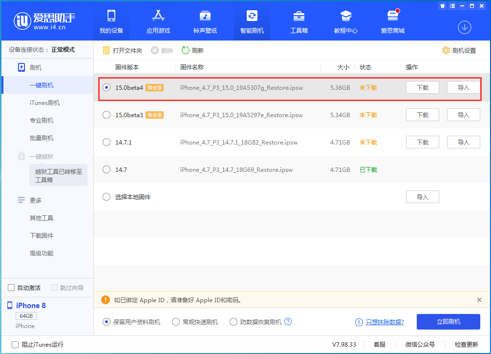 章丘苹果手机维修分享iOS15 Beta4更新内容汇总 