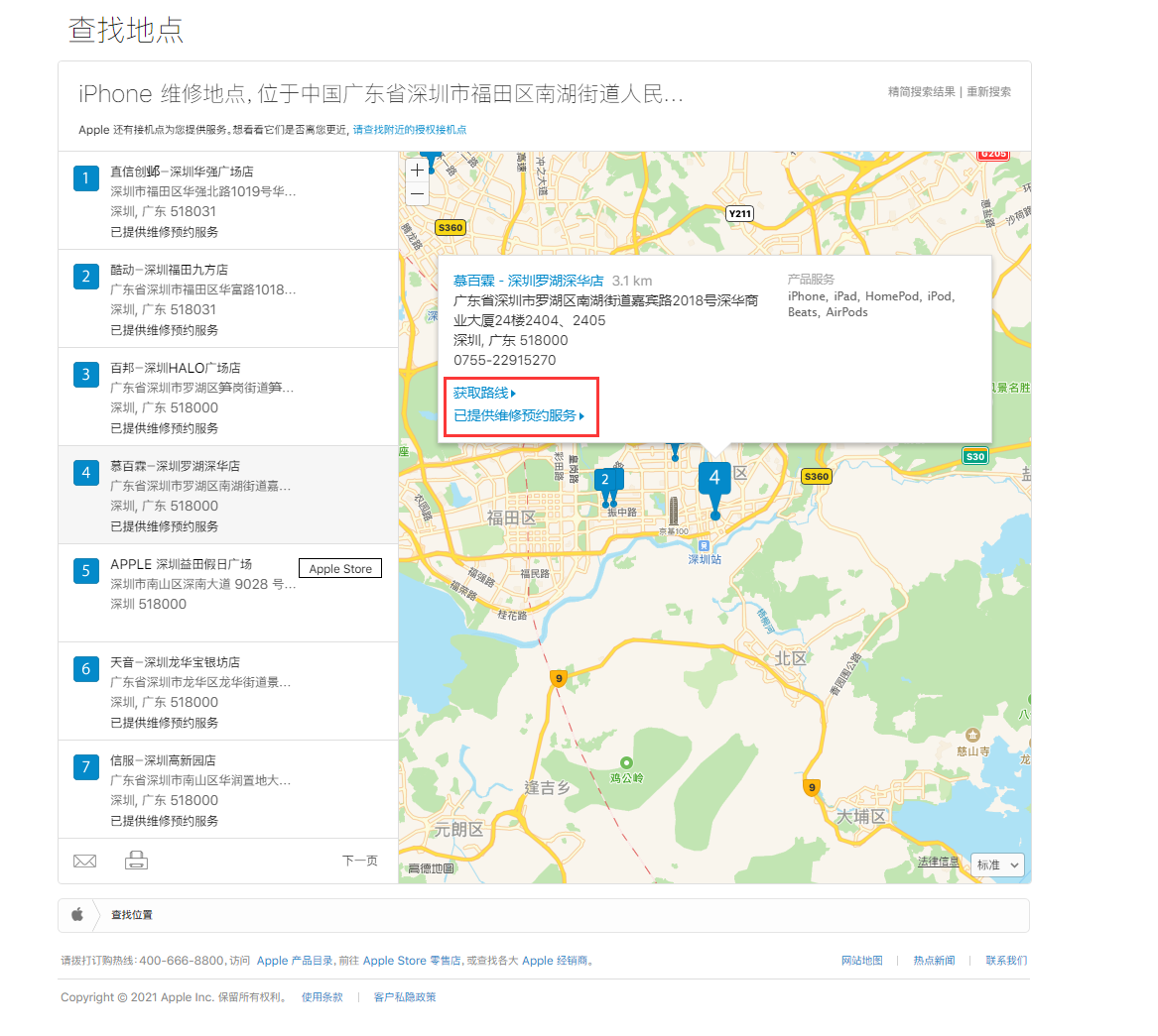 章丘苹果手机维修分享如何快速查找最近的苹果官方授权维修点 