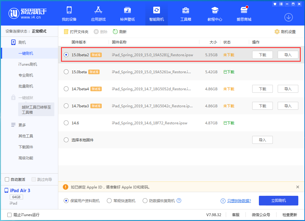 章丘苹果手机维修分享iOS15 beta2修订版更新了什么内容 
