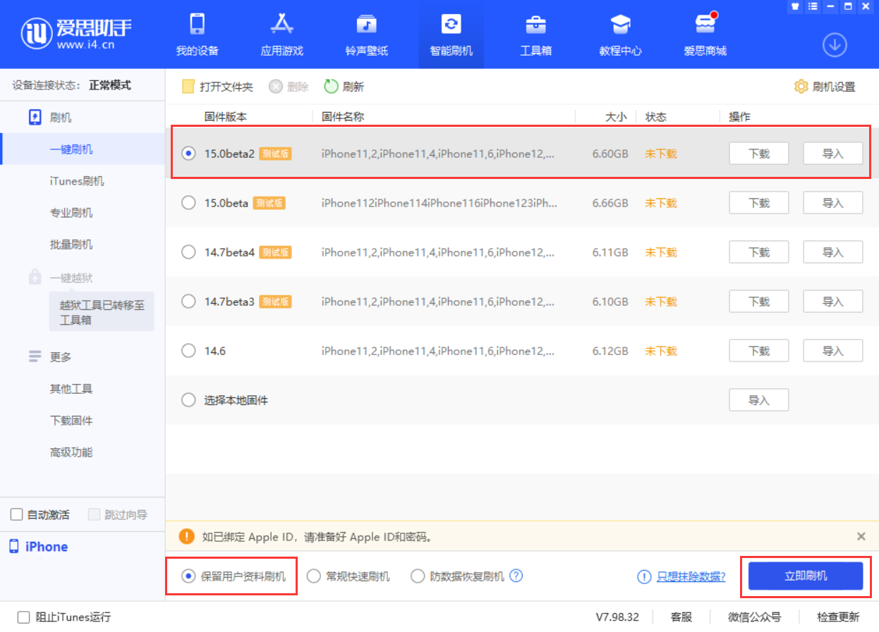 章丘苹果手机维修分享iOS 15.0 公测版与 iOS 15 beta 2 测试版有什么区别 
