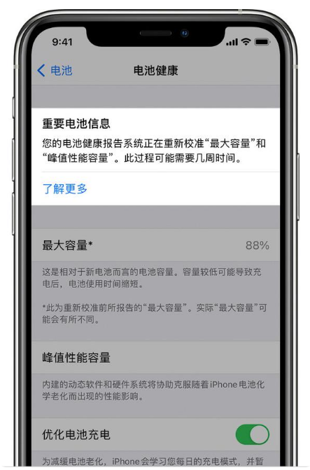 章丘苹果手机维修分享升级iOS 14.5 Beta 6后如何进行电池校准 