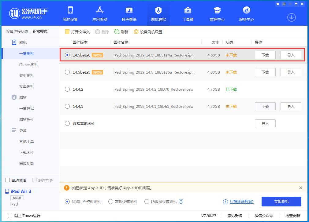 章丘苹果手机维修分享苹果 iOS 14.5Beta 6更新内容及升级方法 