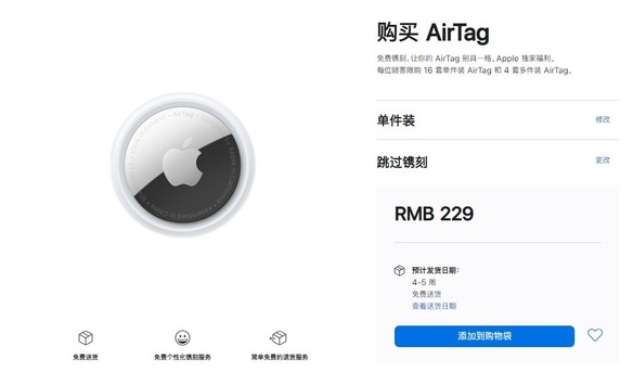 章丘苹果手机维修分享购买AirTag后多久可以到货 