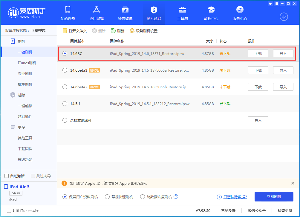 章丘苹果手机维修分享iOS14.6RC版更新内容及升级方法 