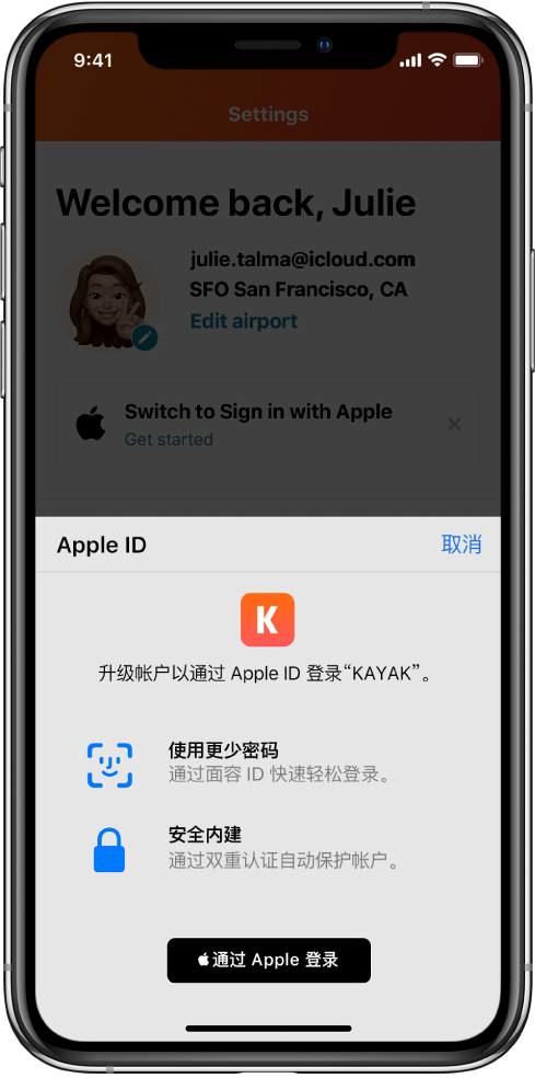 章丘苹果手机维修分享如何在 iPhone 12 上使用“通过 Apple 登录” 