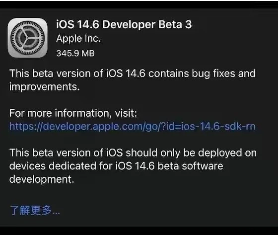 章丘苹果手机维修分享iOS14.6正式版什么时候来 