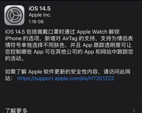 章丘苹果手机维修分享iOS14.5正式版中隐私政策正式生效了吗 