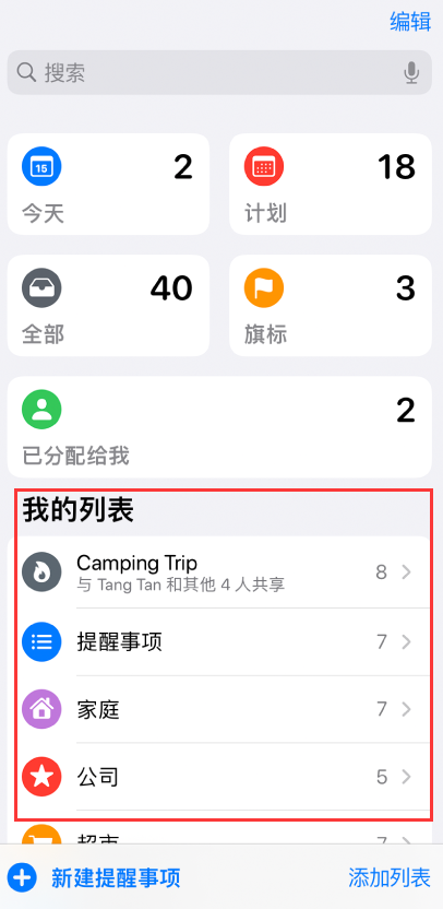 章丘苹果手机维修分享iOS 14.5 “提醒事项”应用支持便捷排序 