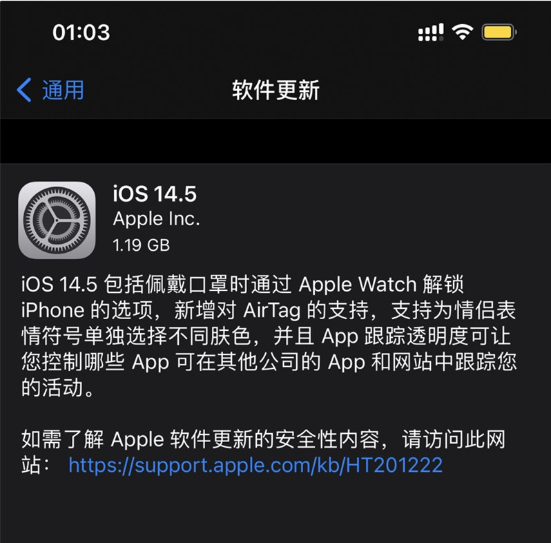 章丘苹果手机维修分享iOS 14.5 正式版升级内容汇总 