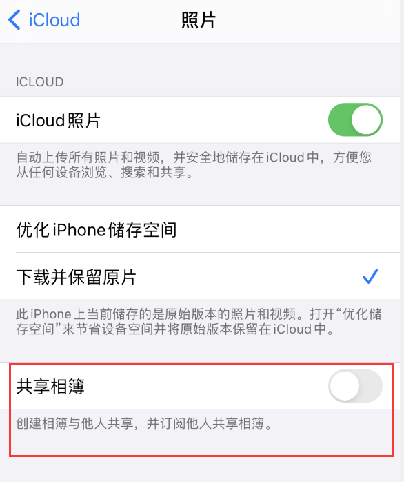 章丘苹果手机维修分享iPhone 总是收到共享相簿广告，如何解决 