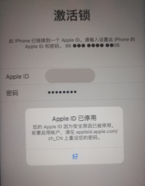 章丘苹果手机维修分享iPhone 12 出现提示“Apple ID 已停用”怎么办 