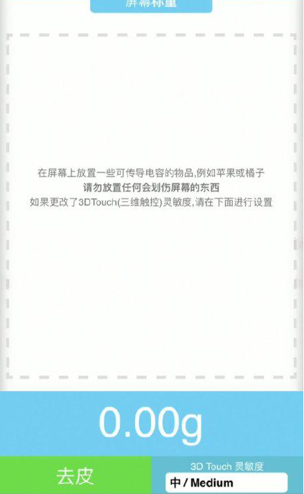 章丘苹果手机维修分享iPhone手机称重的步骤 