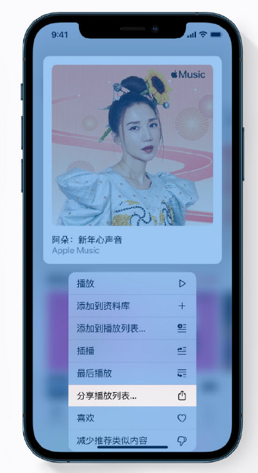 章丘苹果手机维修分享Apple Music 新增新年歌单，快来分享给好友 