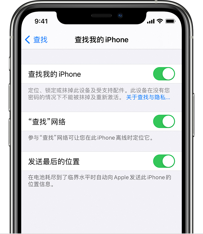 章丘苹果手机维修分享如何在 iPhone 上开启的「查找」功能 