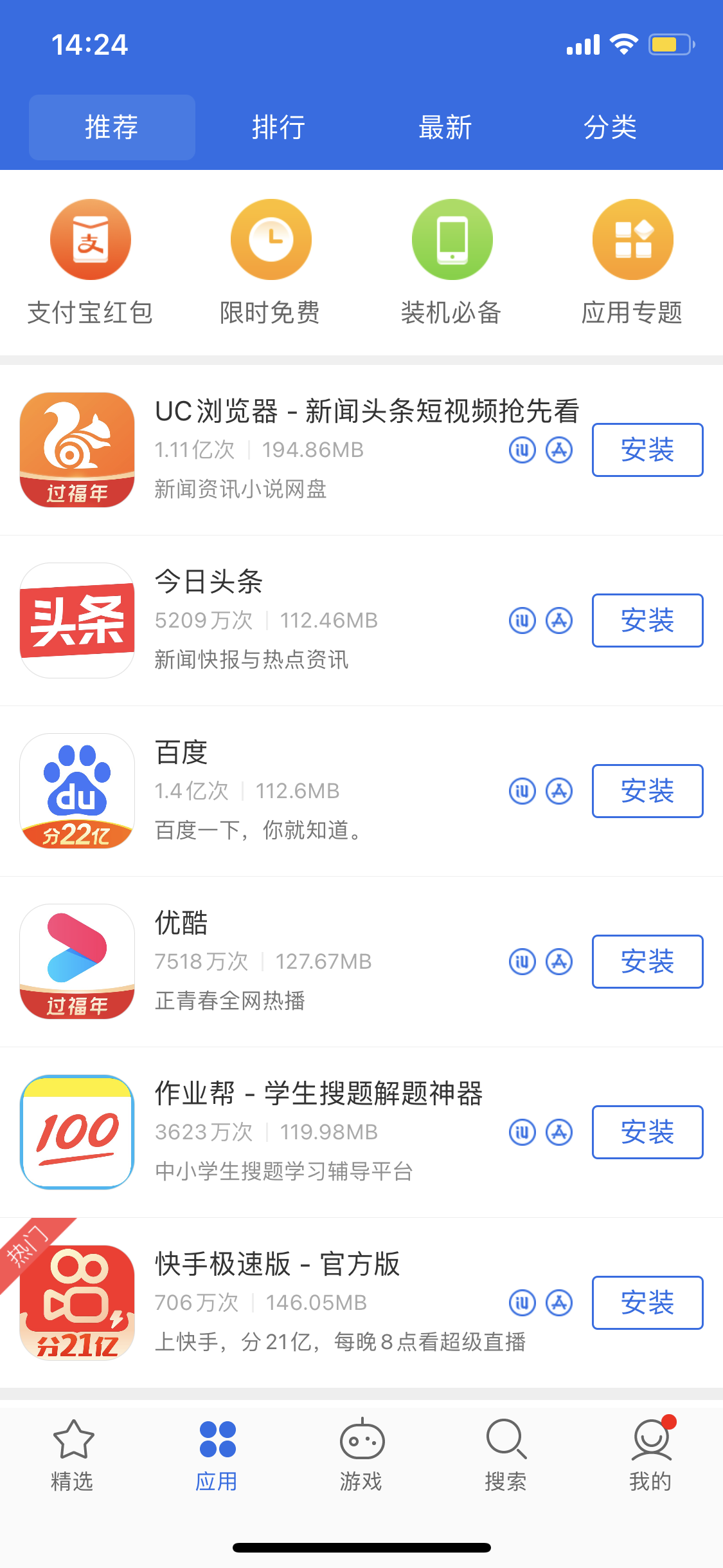 章丘苹果手机维修分享iPhone 12 免输入密码下载应用的三种方法 