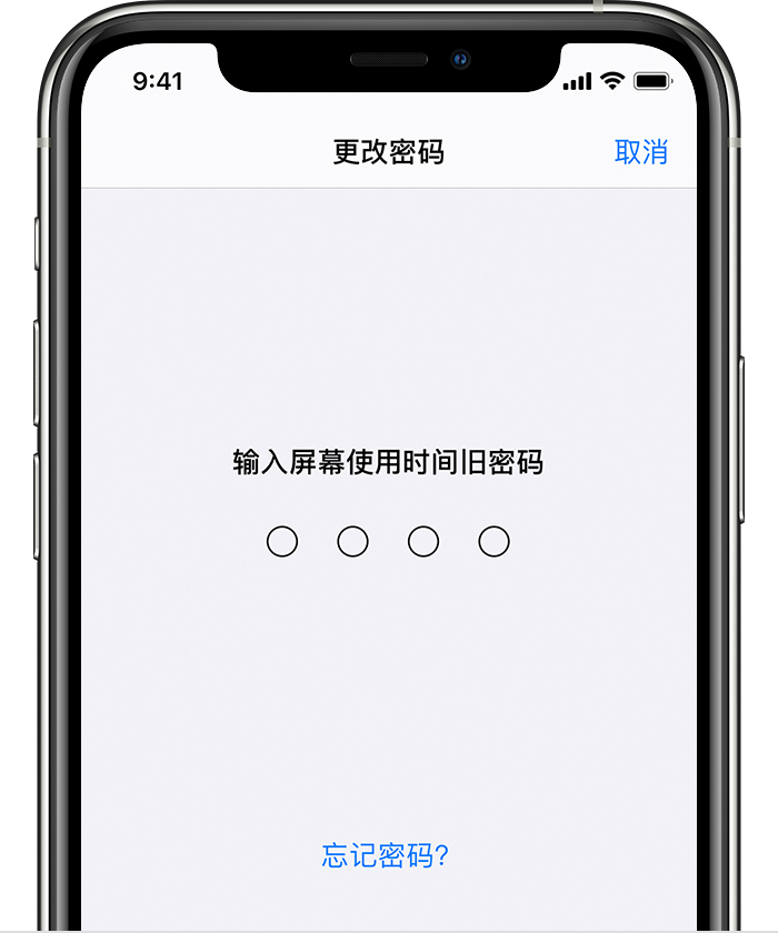 章丘苹果手机维修分享iOS 14 忘记屏幕使用时间密码怎么办 