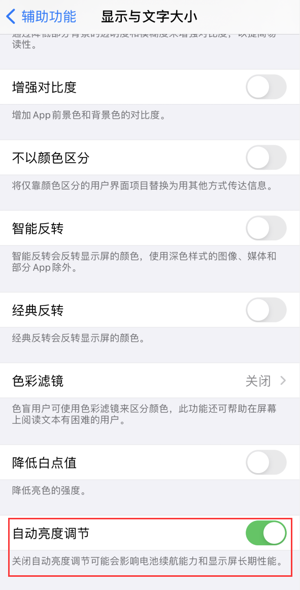 章丘苹果手机维修分享iPhone 自动亮度调节失灵怎么办 