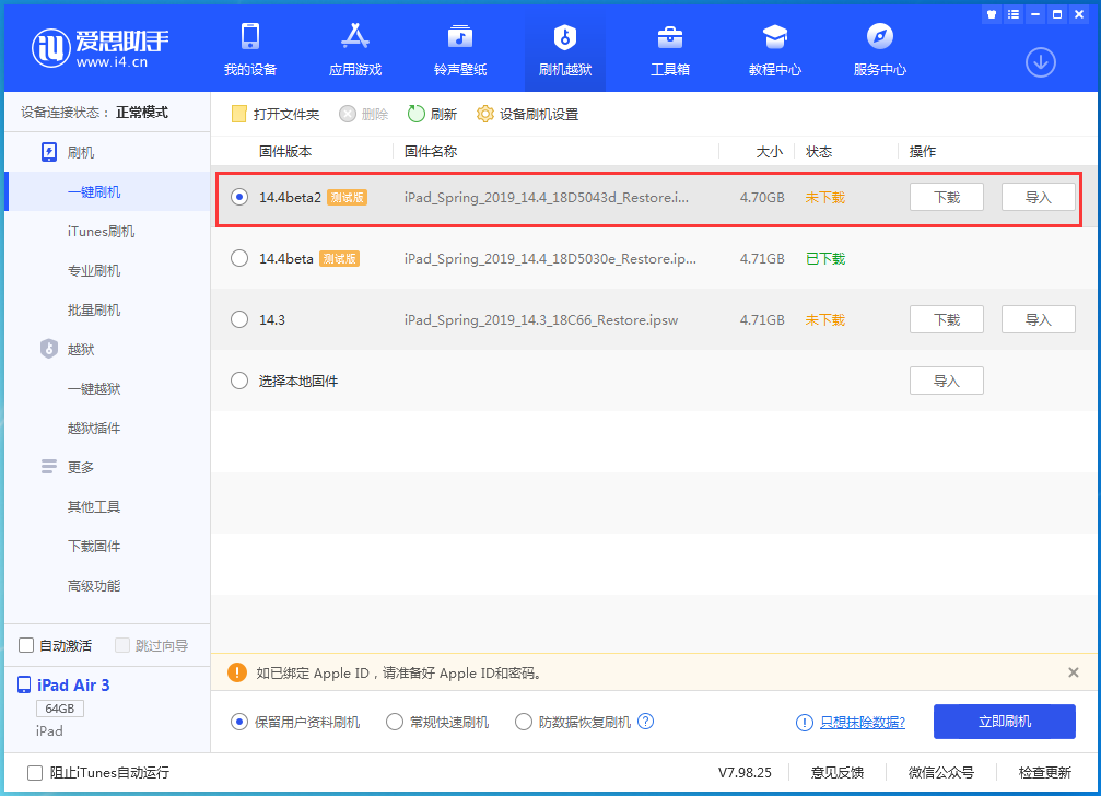 章丘苹果手机维修分享iOS 14.4 Beta 2更新内容及升级方法 