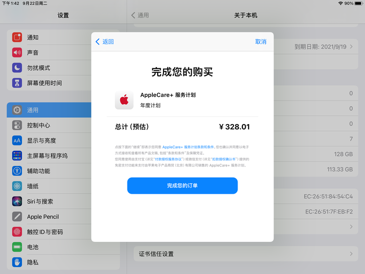 章丘苹果手机维修分享AppleCare+ 有哪些升级服务内容 