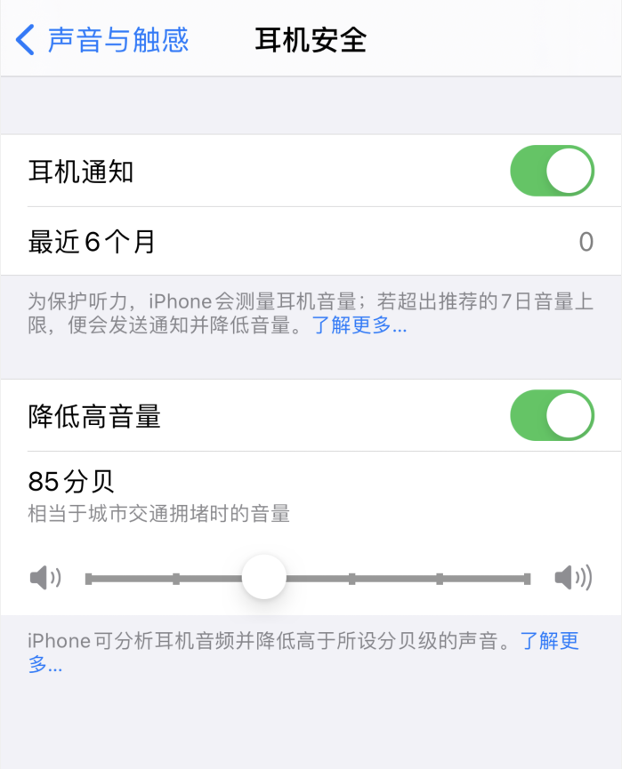 章丘苹果手机维修分享iOS 14 新增保护听力功能 