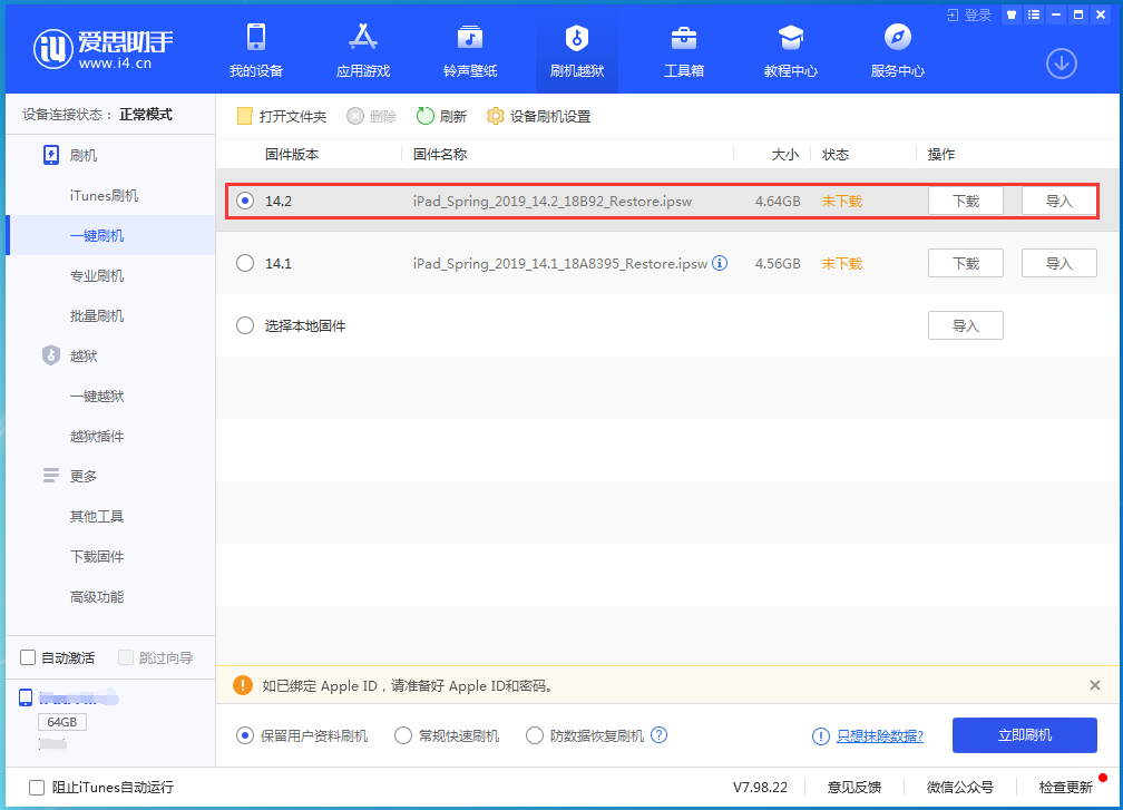 章丘苹果手机维修分享老机型推荐升级iOS14.2正式版吗 