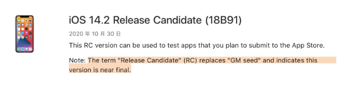 章丘苹果手机维修分享iOS 14.2 RC版是什么版 