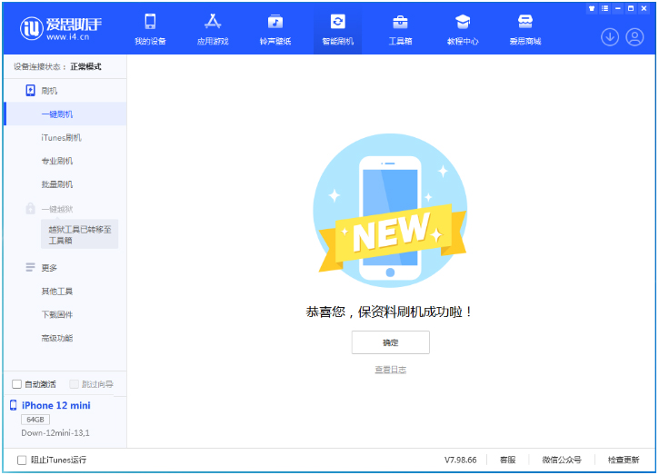 章丘苹果手机维修分享iOS 17测试版升级_iOS 17测试版一键刷机教程 