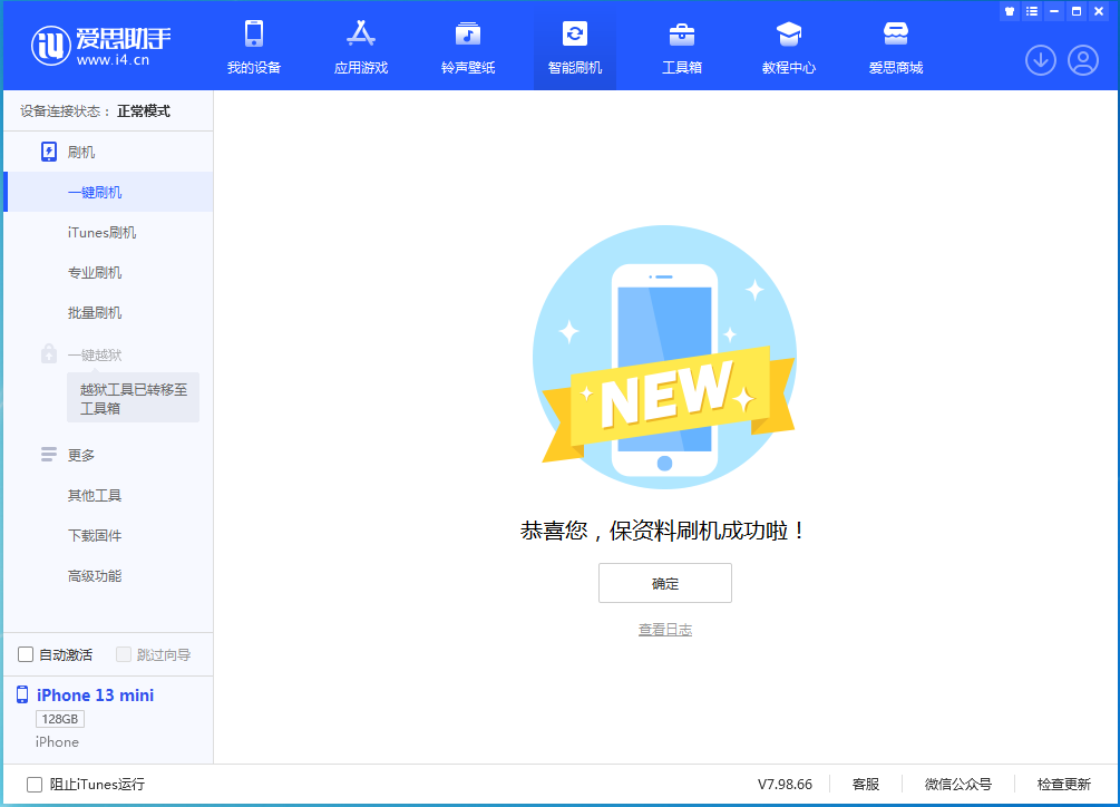 章丘苹果手机维修分享iOS 16.5 RC版升级_iOS 16.5 RC版一键刷机教程 