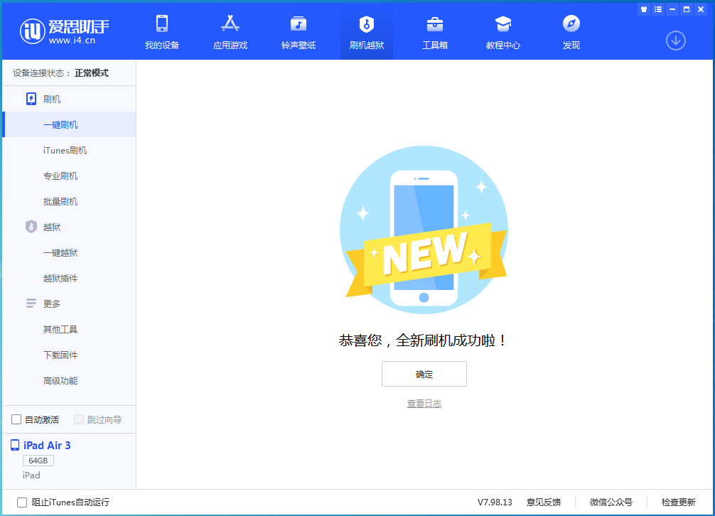 章丘苹果手机维修分享iOS 15.7.1 RC版升级_iOS 15.7.1 RC版一键刷机教程 