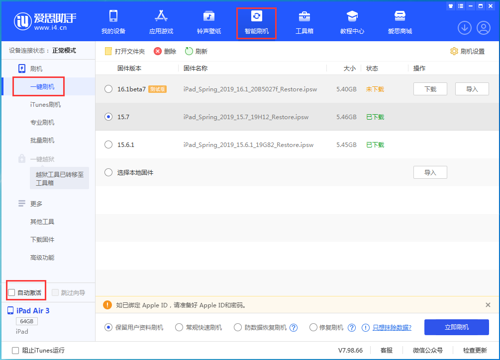 章丘苹果手机维修分享iOS 15.7正式版刷机_iOS 15.7正式版一键升级教程 