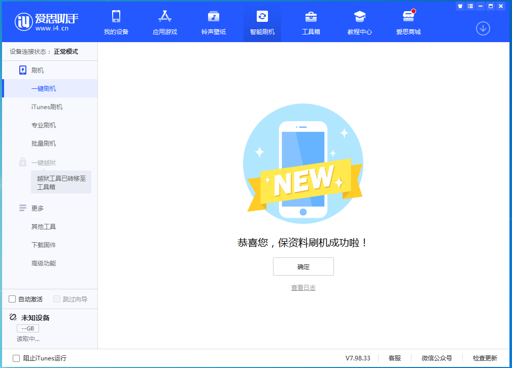 章丘苹果手机维修分享iOS 15.0.2 正式版升级_iOS 15.0.2 正式版一键刷机教程 