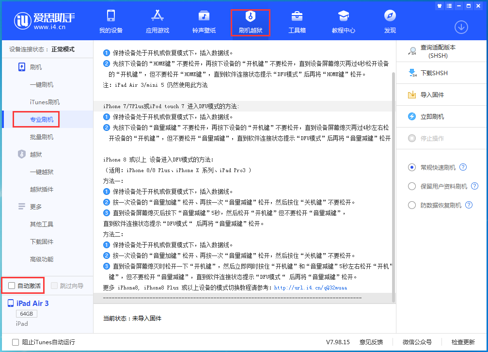 章丘苹果手机维修分享iOS 14.4 RC版_iOS 14.4 RC版一键刷机教程 