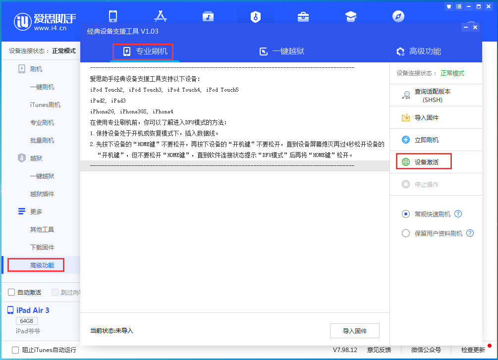 章丘苹果手机维修分享iOS 13.6正式版_iOS 13.6正式版一键刷机教程 