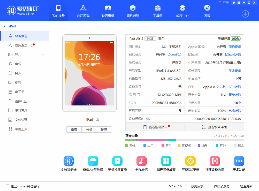 章丘苹果手机维修分享iOS 14 测试版_iOS 14 测试版一键刷机教程 
