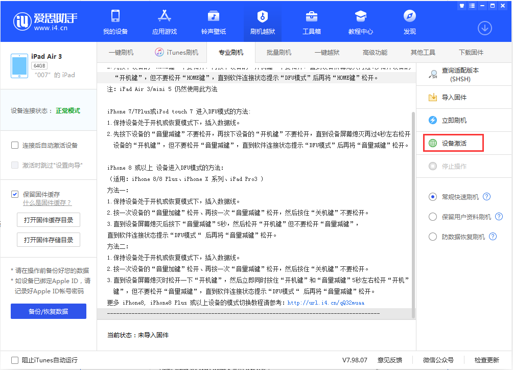 章丘苹果手机维修分享iOS 13.2.3正式版_iOS 13.2.3 正式版一键刷机教程 
