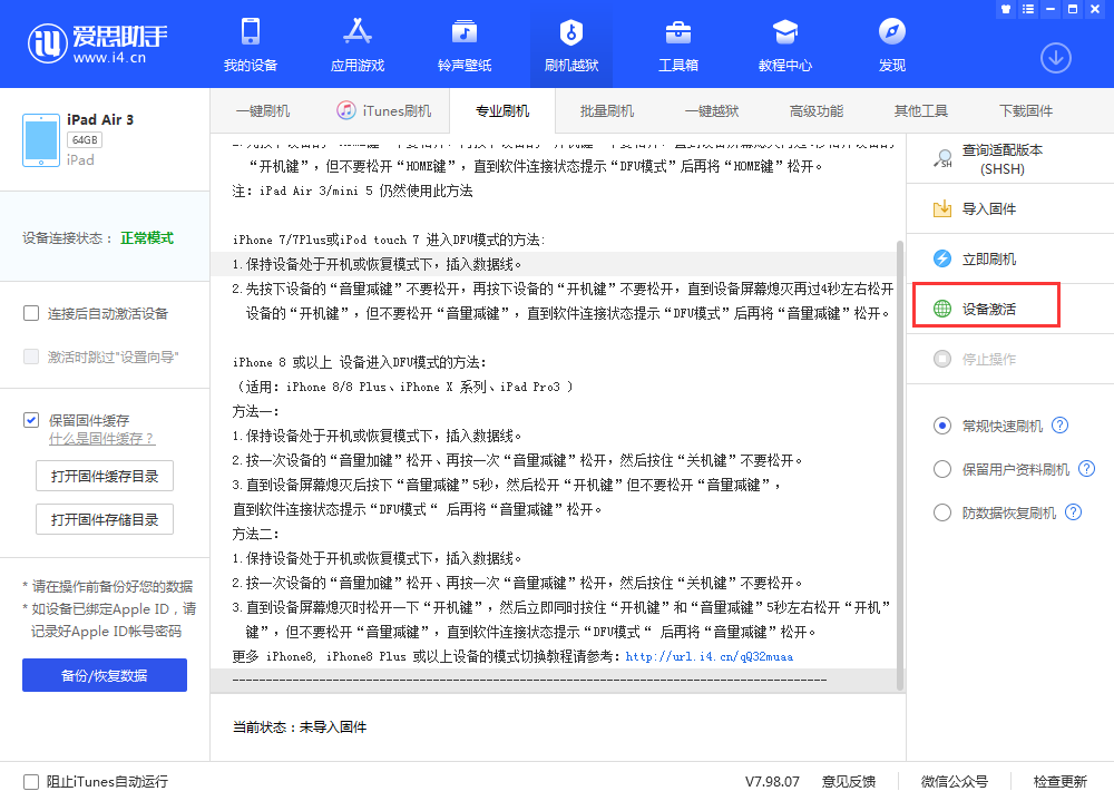 章丘苹果手机维修分享iOS 13.3 测试版_iOS 13.3 测试版一键刷机教程 